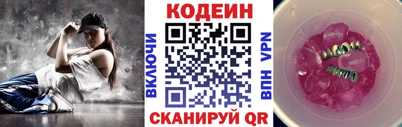 Кодеиновый сироп Lean Purple Drank  закладка  Павлово 